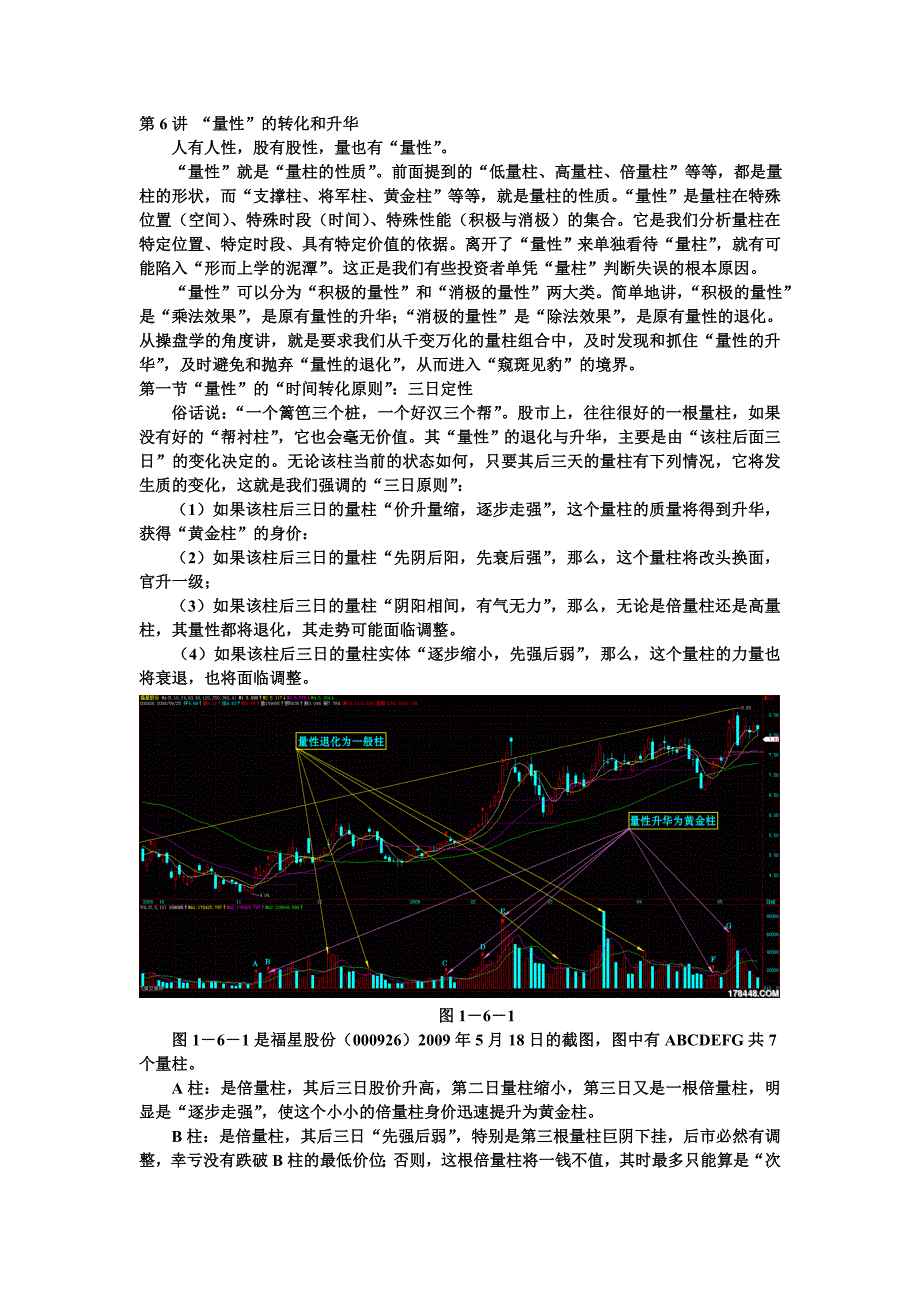 第6讲 “量性”的转化和升华_第1页