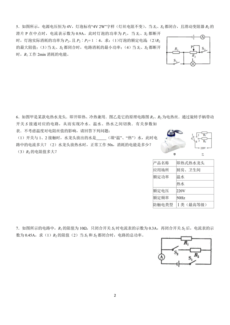 初2017级（电功率计算题）全年级用_第2页