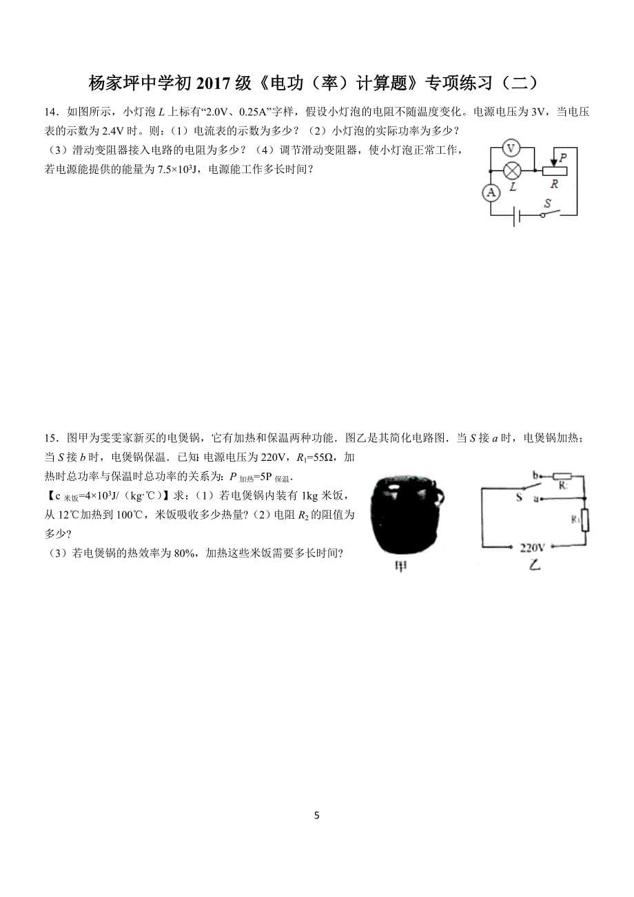 初2017级（电功率计算题）全年级用_第5页