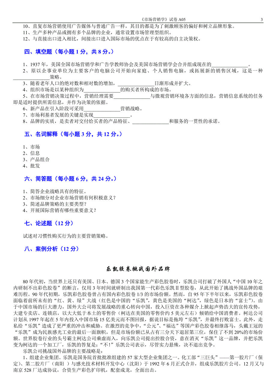 市场营销学试题及其答案_(4)_第3页