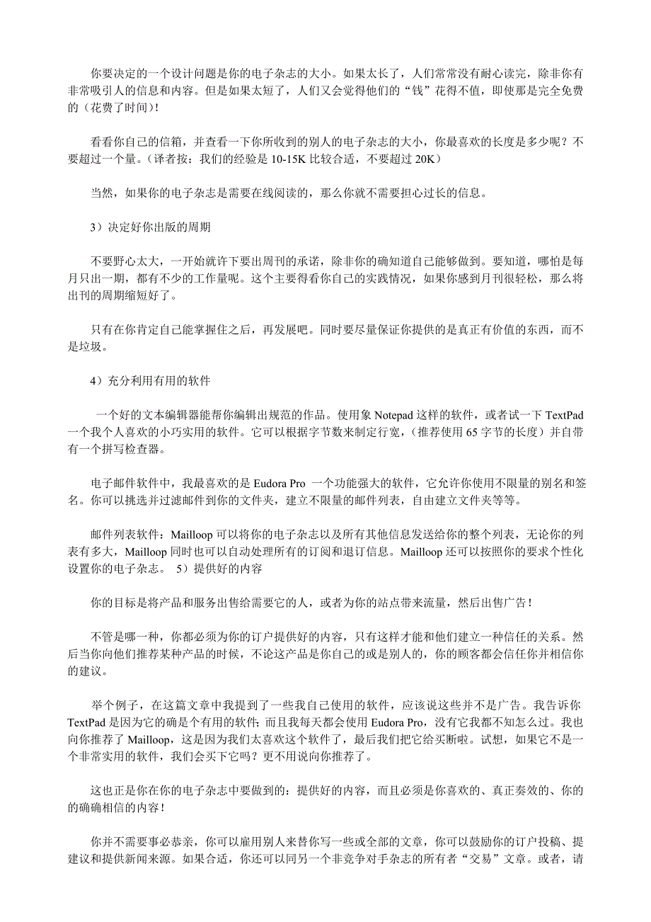 如何创立一份能真正带来效益的电子杂志_第2页