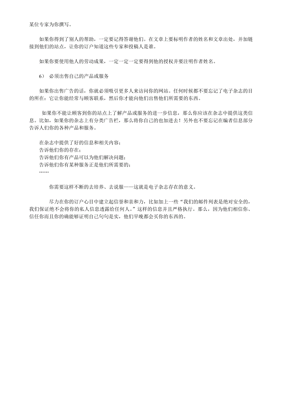 如何创立一份能真正带来效益的电子杂志_第3页