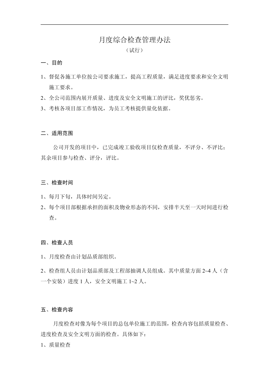 AH建筑集团公司工程管理制度汇编【五个部分300页，经典实用】12_第3页