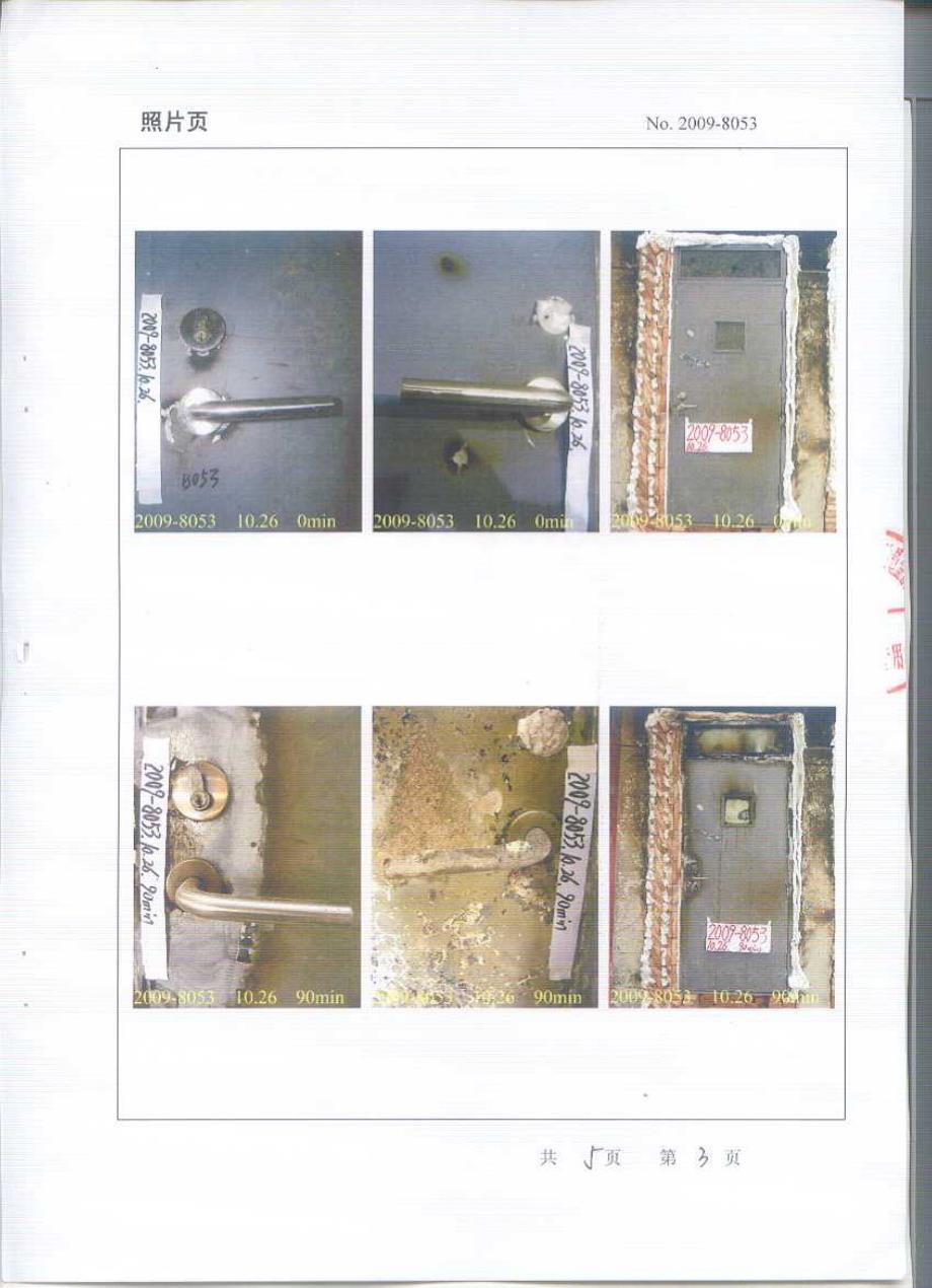 CISA锁芯防火测试报告_第4页