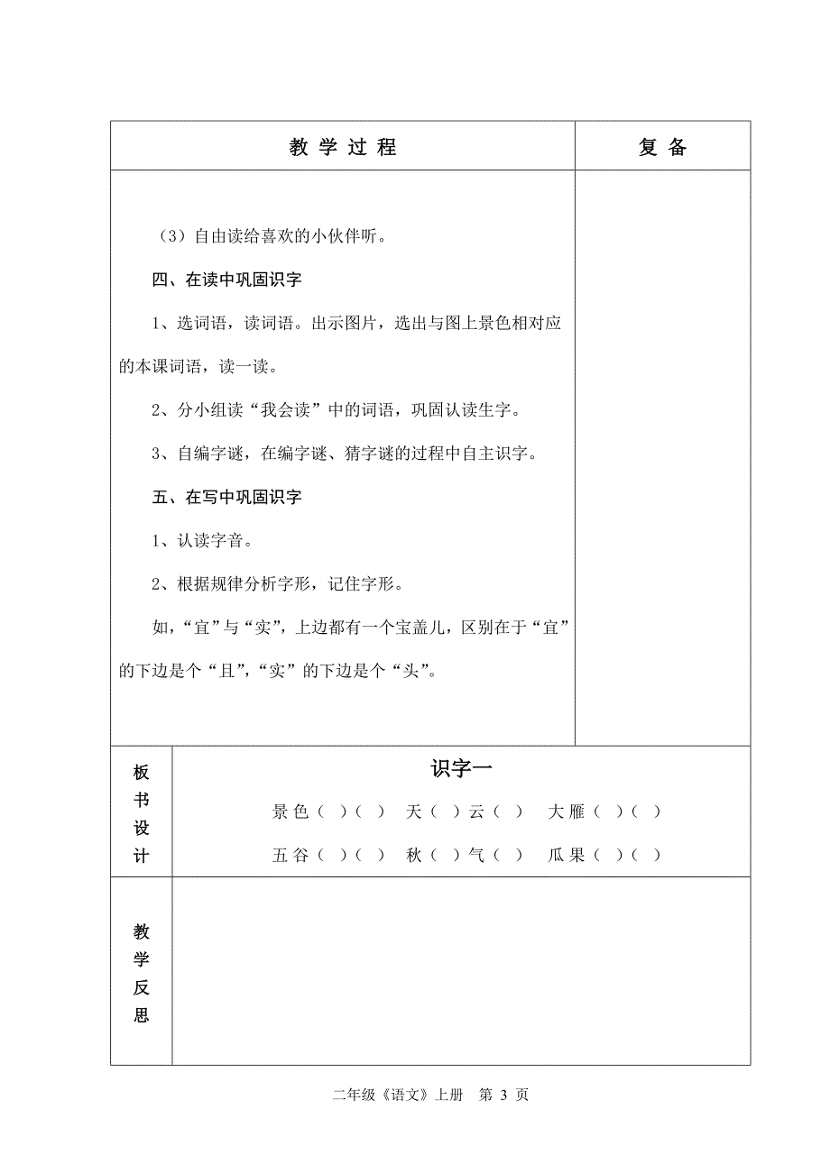 人教版六年制二年级语文备课_第3页