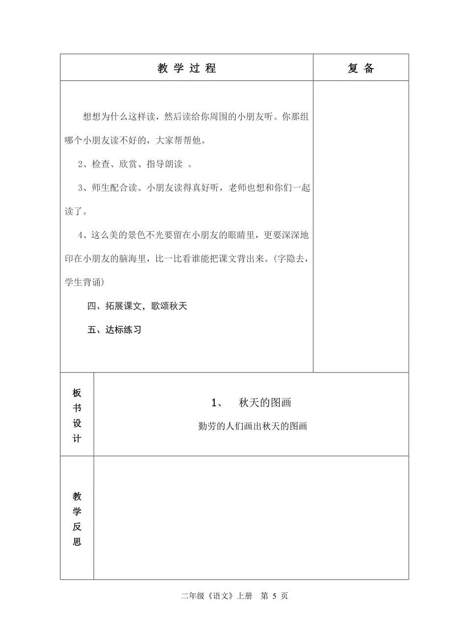 人教版六年制二年级语文备课_第5页