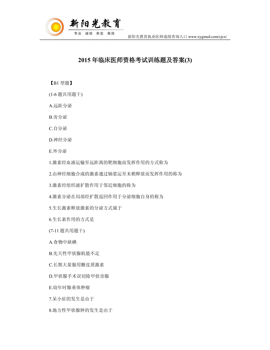 2015年临床医师资格考试训练题及答案(3)_第1页