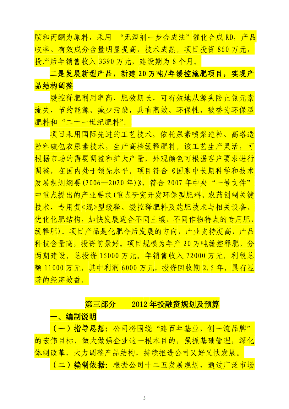 明升达公司2012年投融资预算11.06_第3页