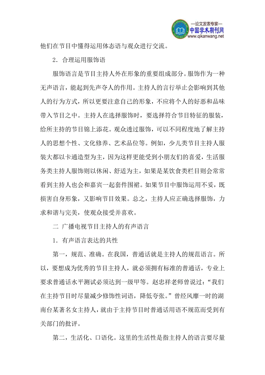 播音主持教学论文播音表达形式论文_第2页