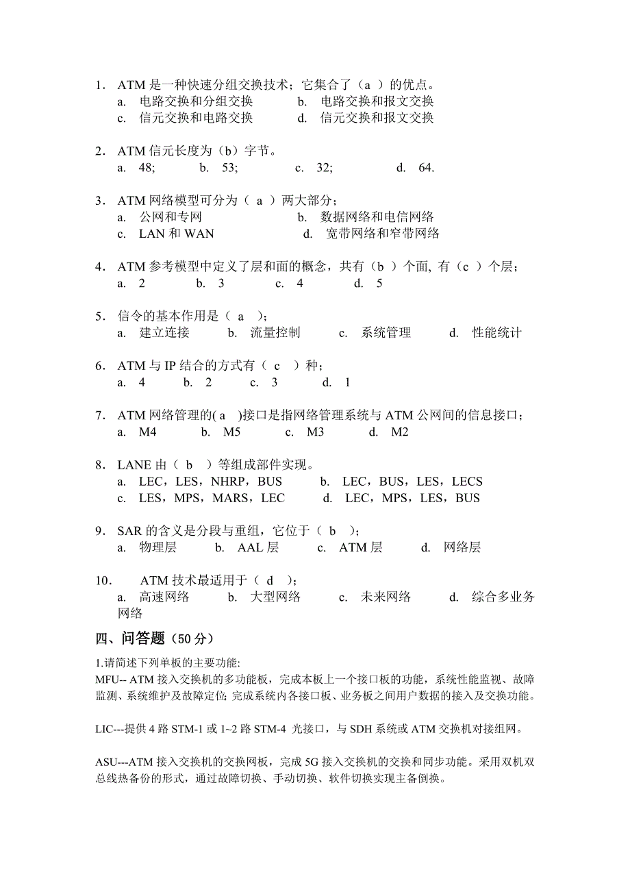 ATM理论培训试题C级(答案)_第2页