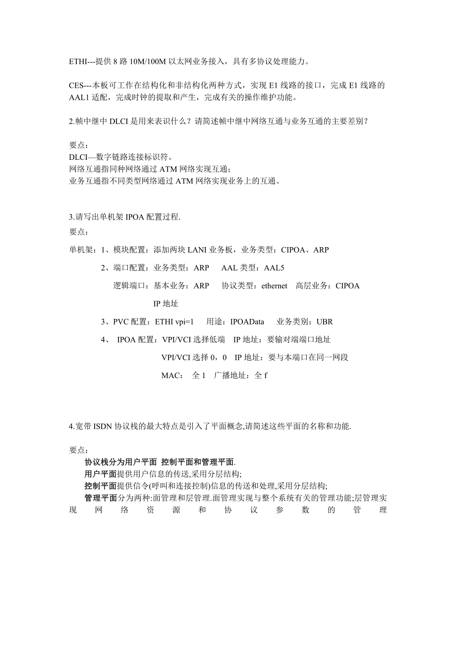 ATM理论培训试题C级(答案)_第3页