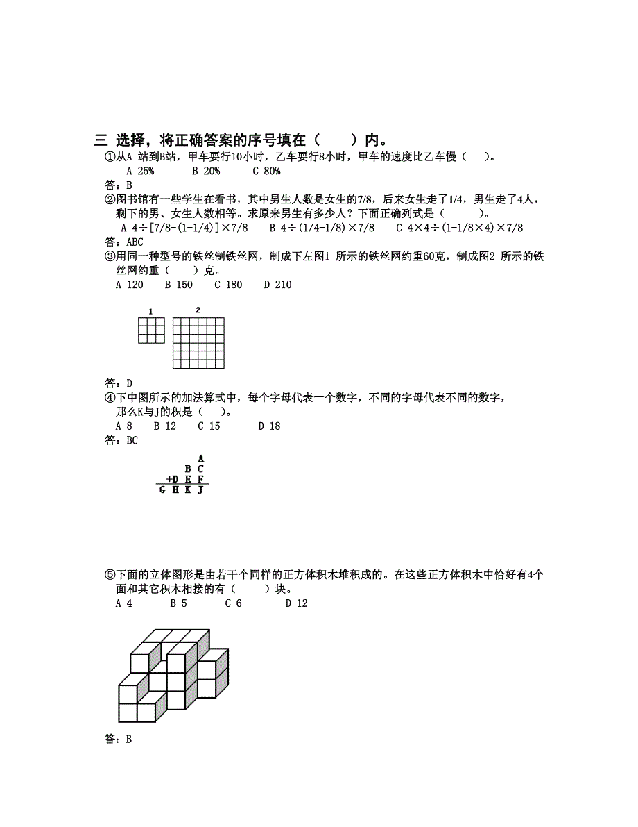 重点中学小升初入学模拟试题及详解六套_第2页