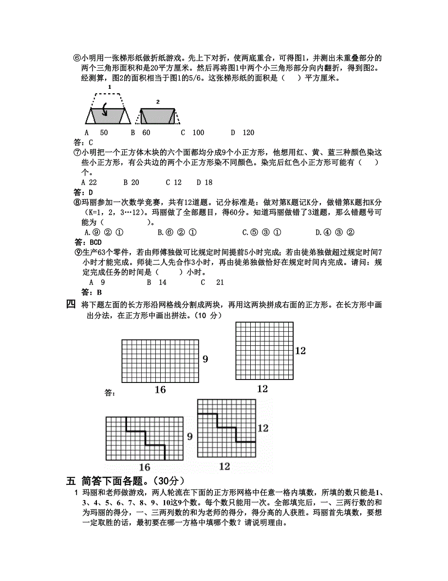 重点中学小升初入学模拟试题及详解六套_第3页