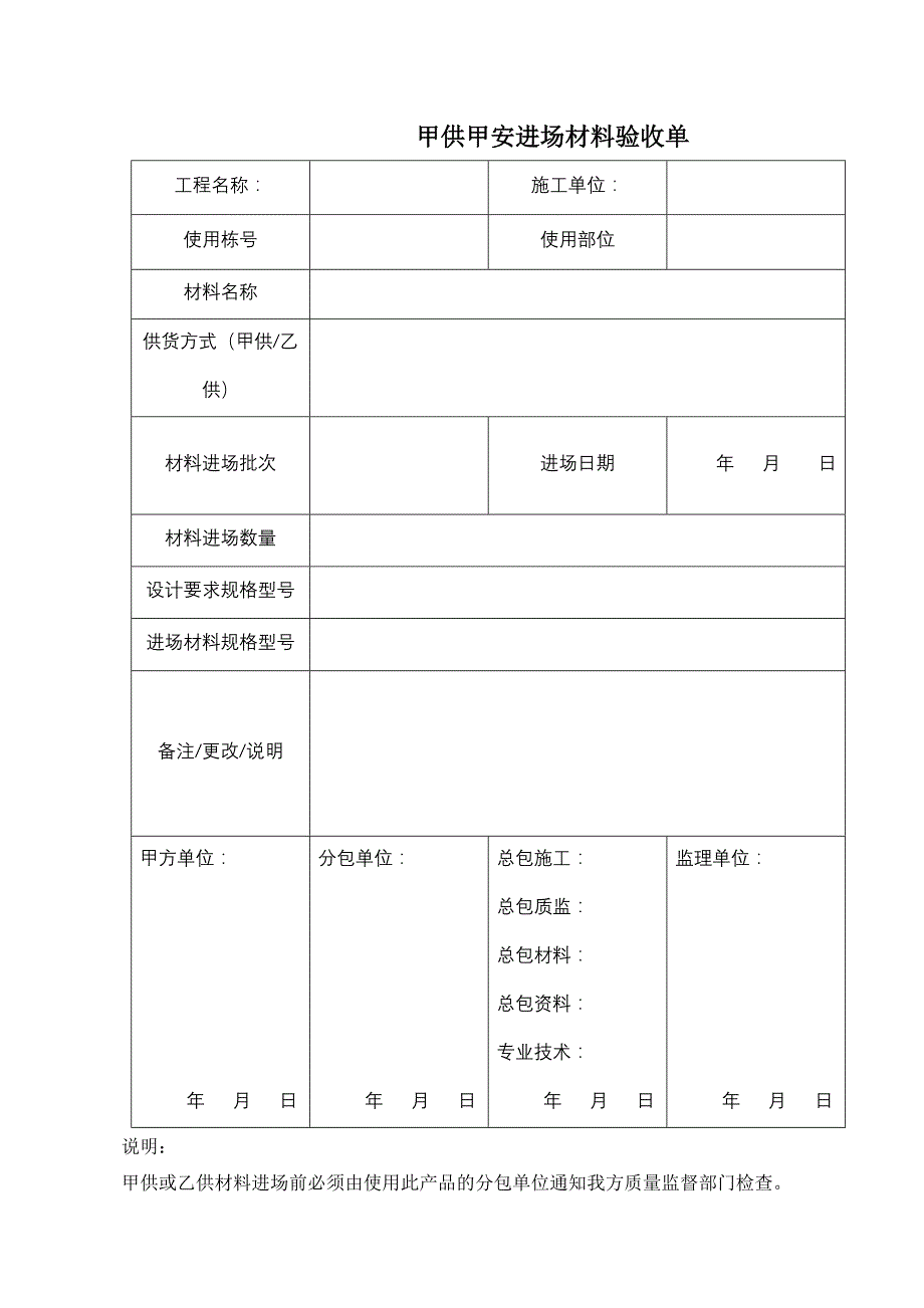 关于晋合广场甲供甲安_第4页