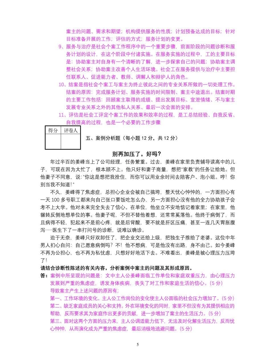 上海电视大学2013至2014学年度第二学期期中考试 社会工作方法 试题及答案_第5页