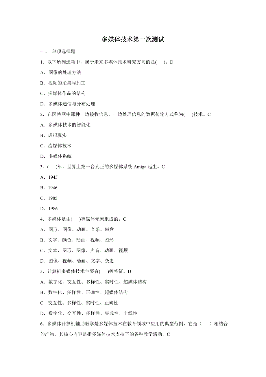 多媒体技术第一次测试答案_第1页