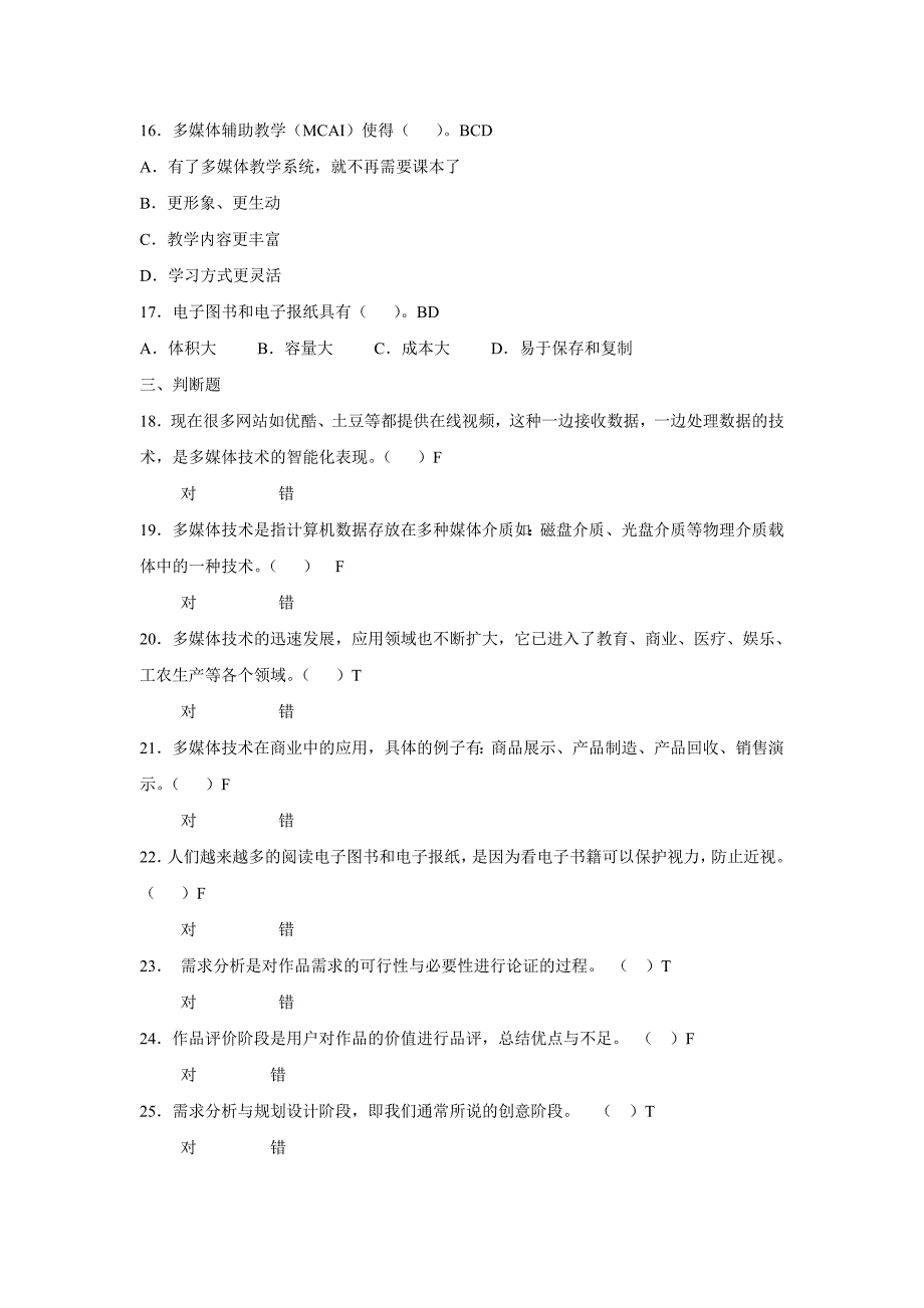 多媒体技术第一次测试答案_第4页