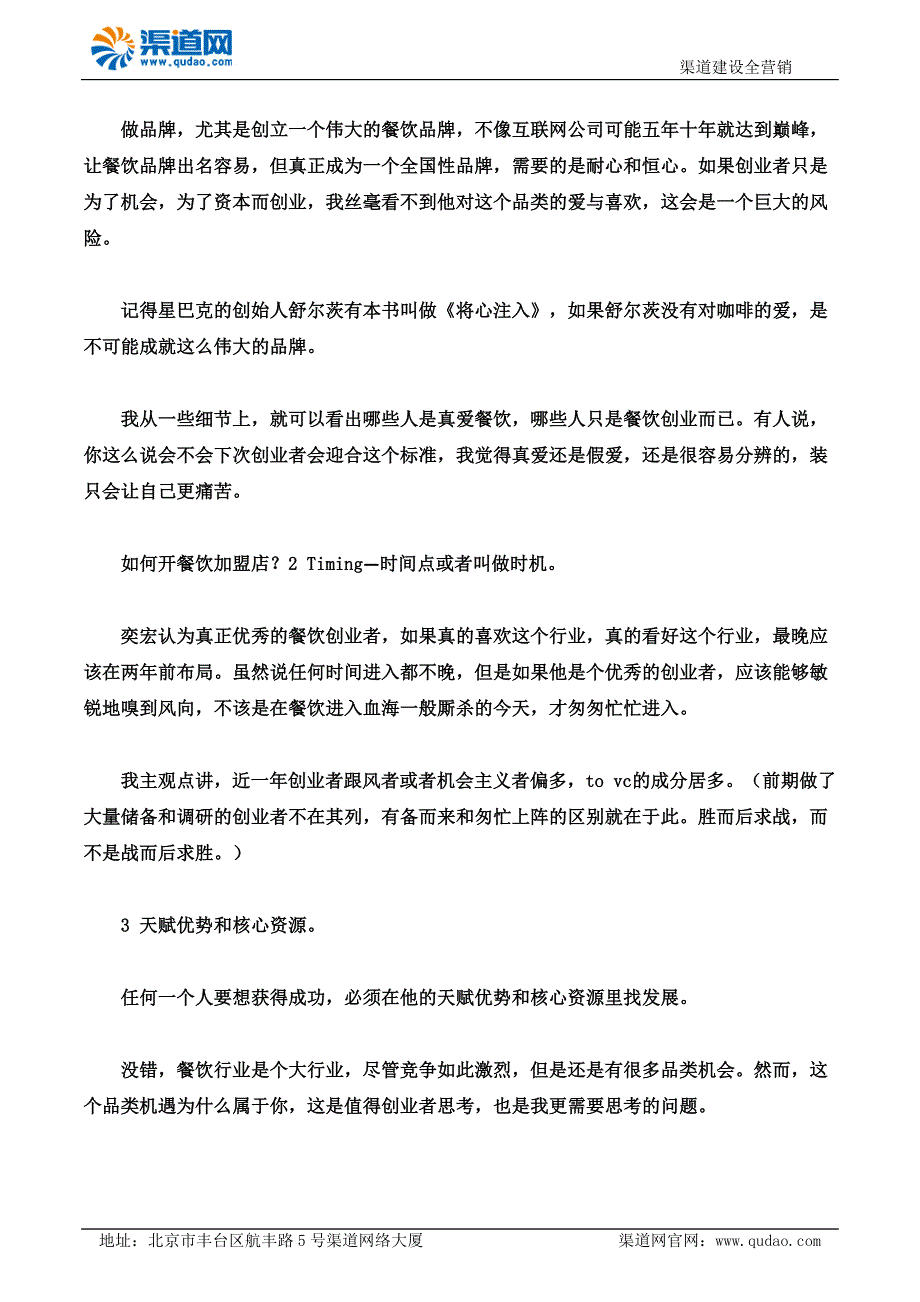 渠道网教您如何开餐饮加盟店火海竞争中要争做第一名_第4页