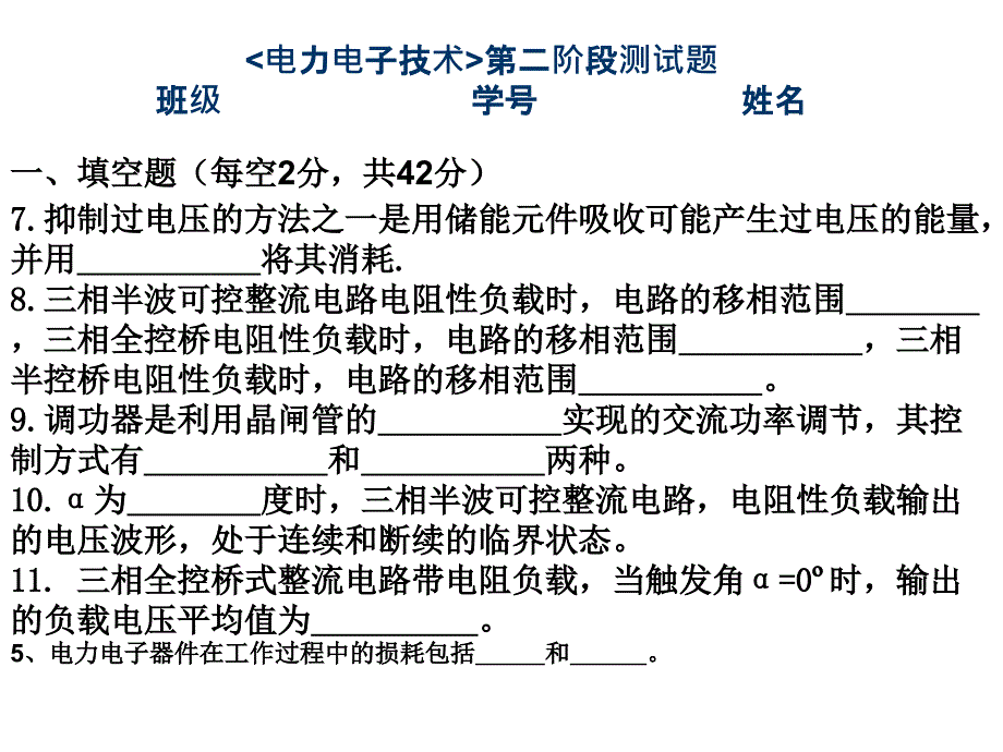 电力电子技术第二篇测试题_第2页