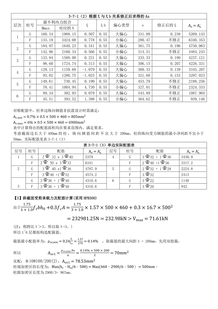 3.7结构设计—梁、柱截面设计_第4页