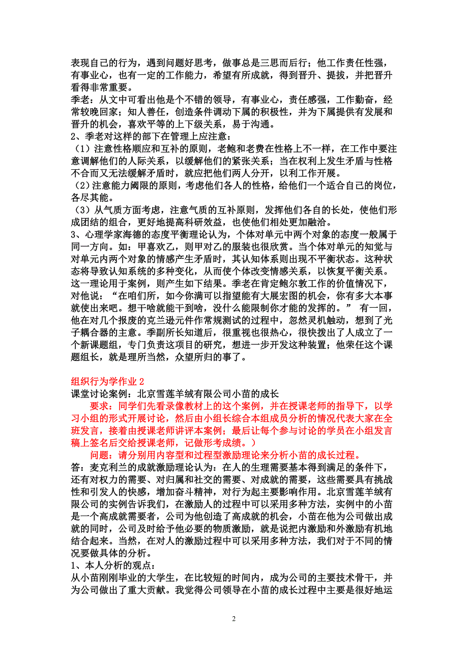 组织行为学和管理案例作业答案_第2页