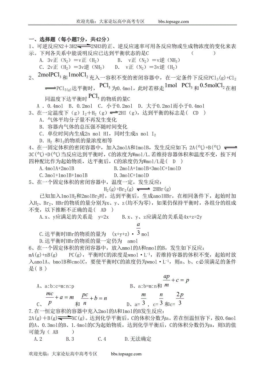 第十六讲 等效平衡与化学平衡图像(第一课时)_第4页