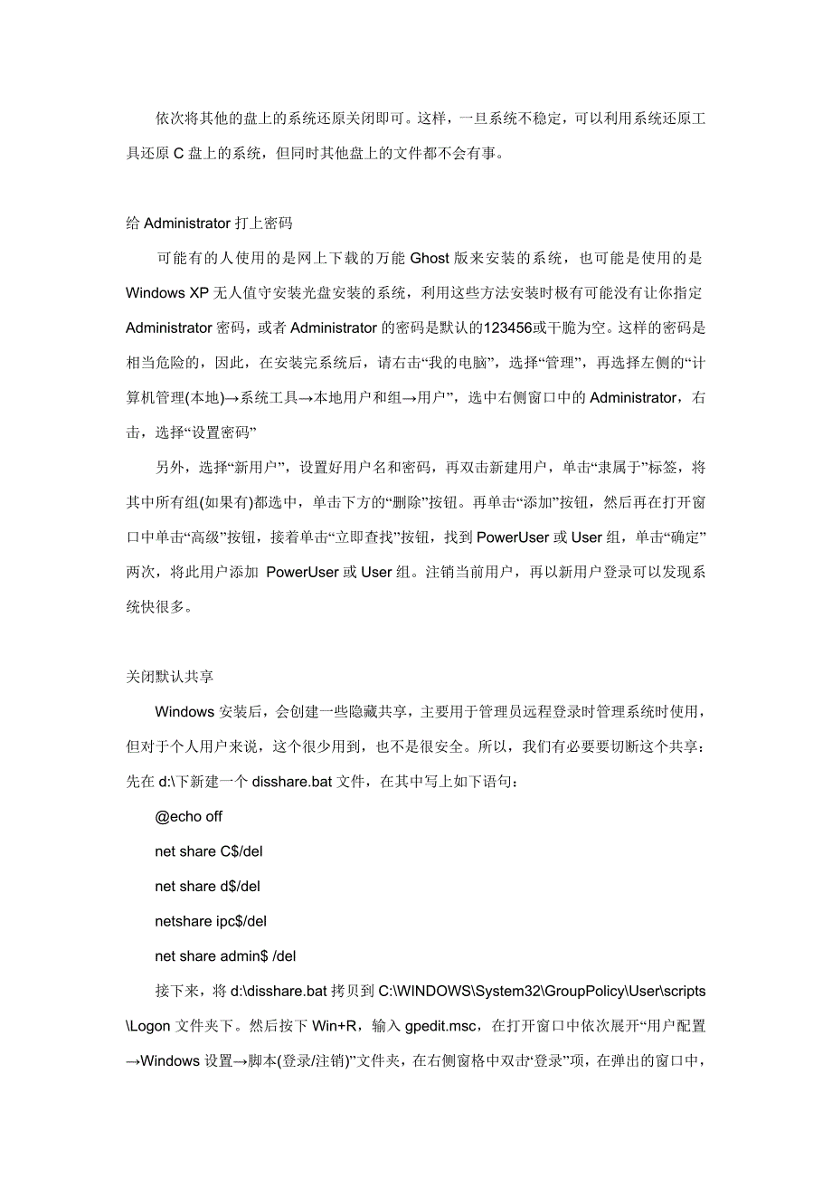 重新安装系统后需注意的问题_第2页