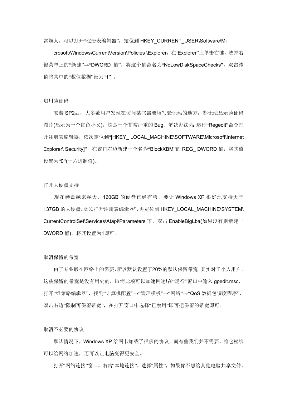 重新安装系统后需注意的问题_第4页