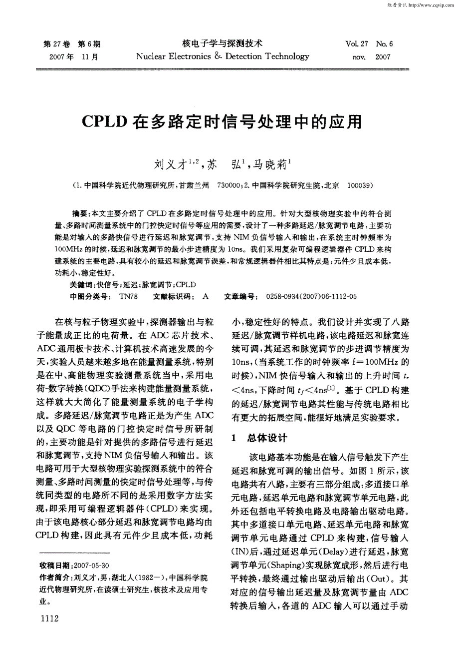 CPLD在多路定时信号处理中的应用_第1页