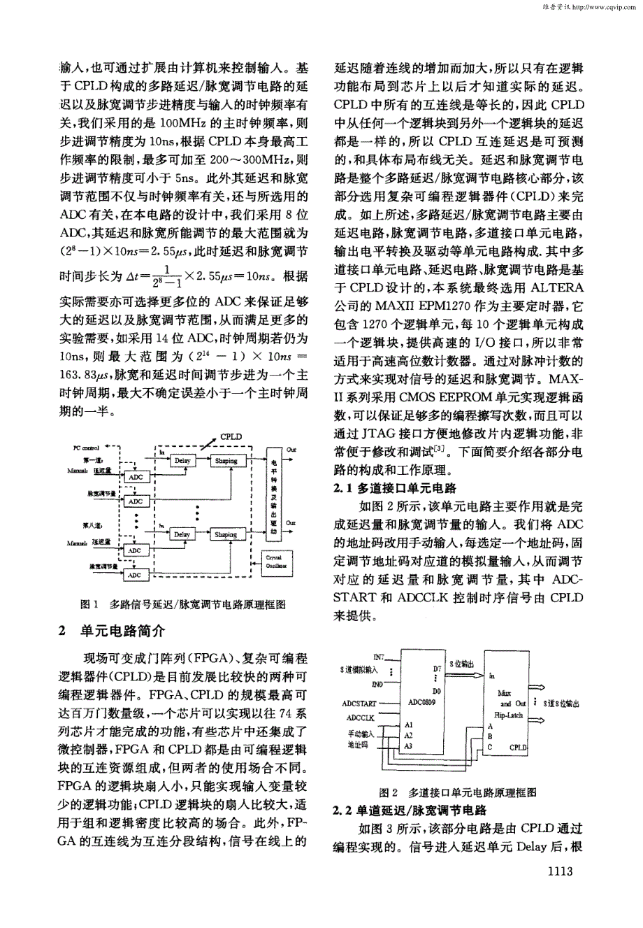 CPLD在多路定时信号处理中的应用_第2页