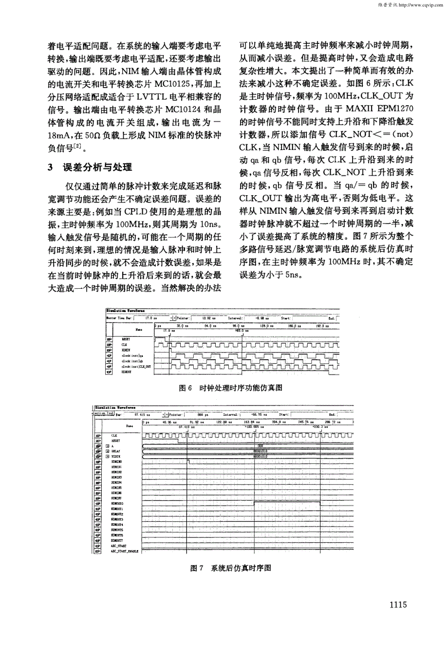 CPLD在多路定时信号处理中的应用_第4页