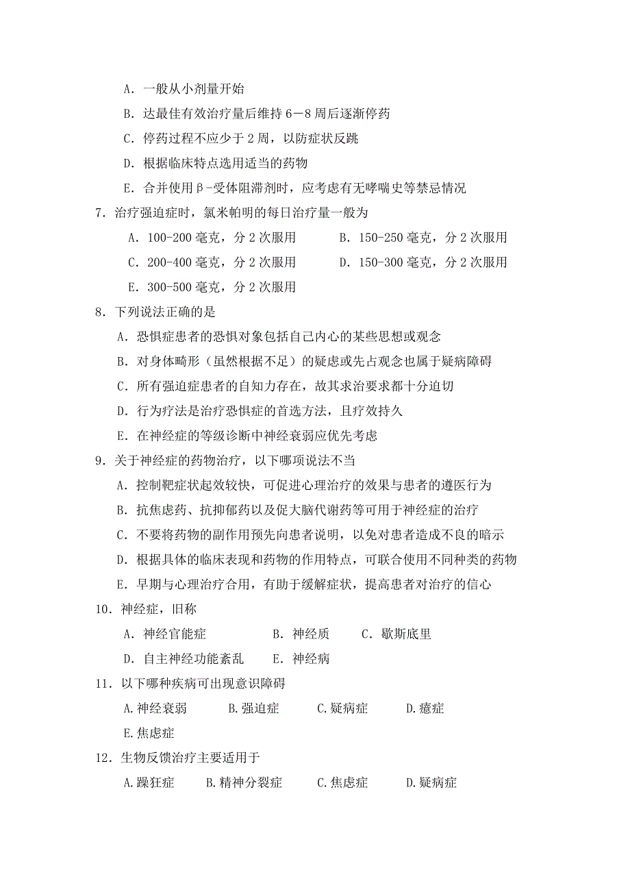 精神病学教材试题集第十章(神经症)_第4页