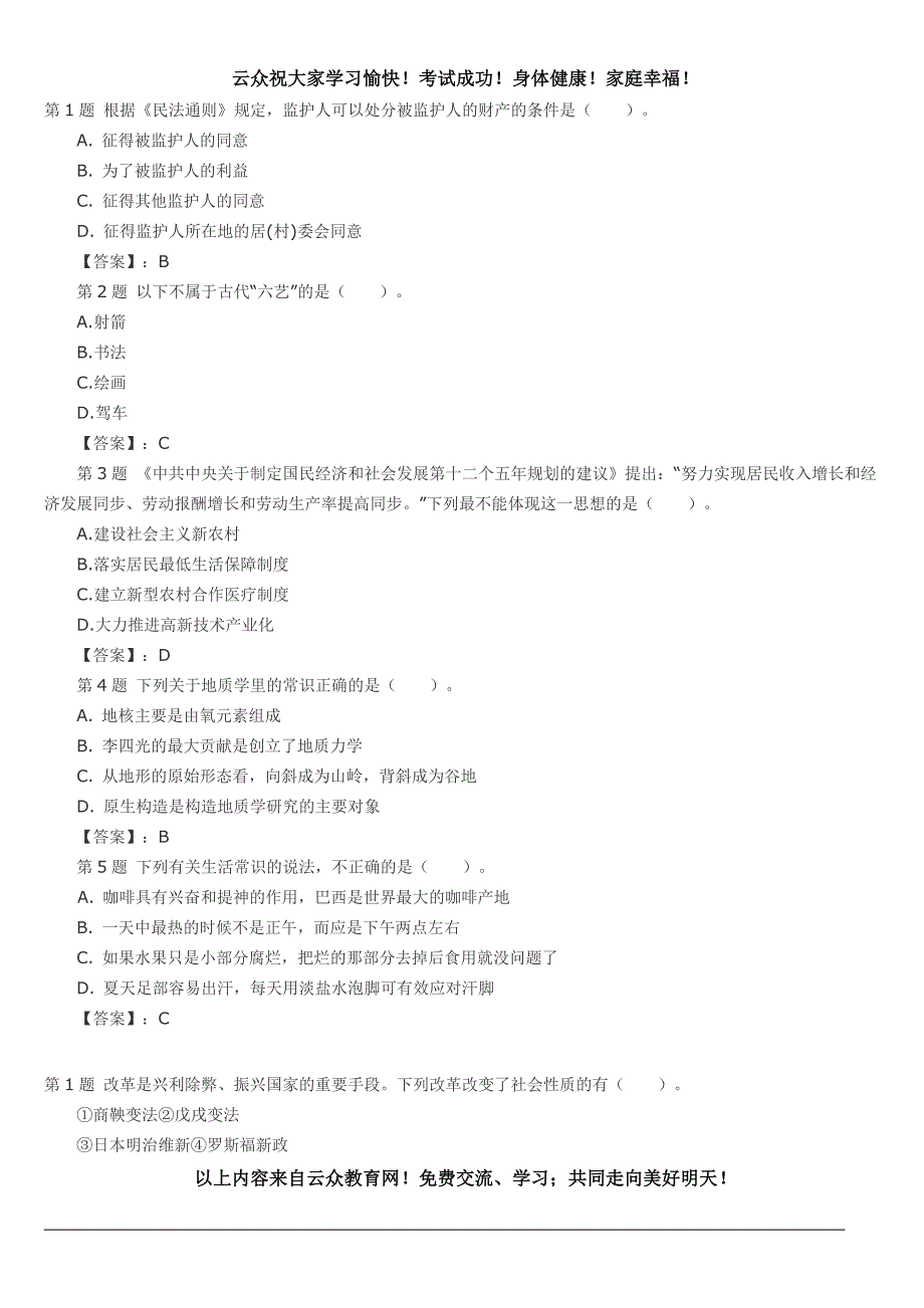 红河州2014年事业单位招聘(开远、个旧、蒙自)试题八_第1页