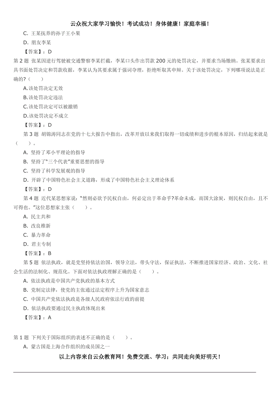 红河州2014年事业单位招聘(开远、个旧、蒙自)试题八_第3页