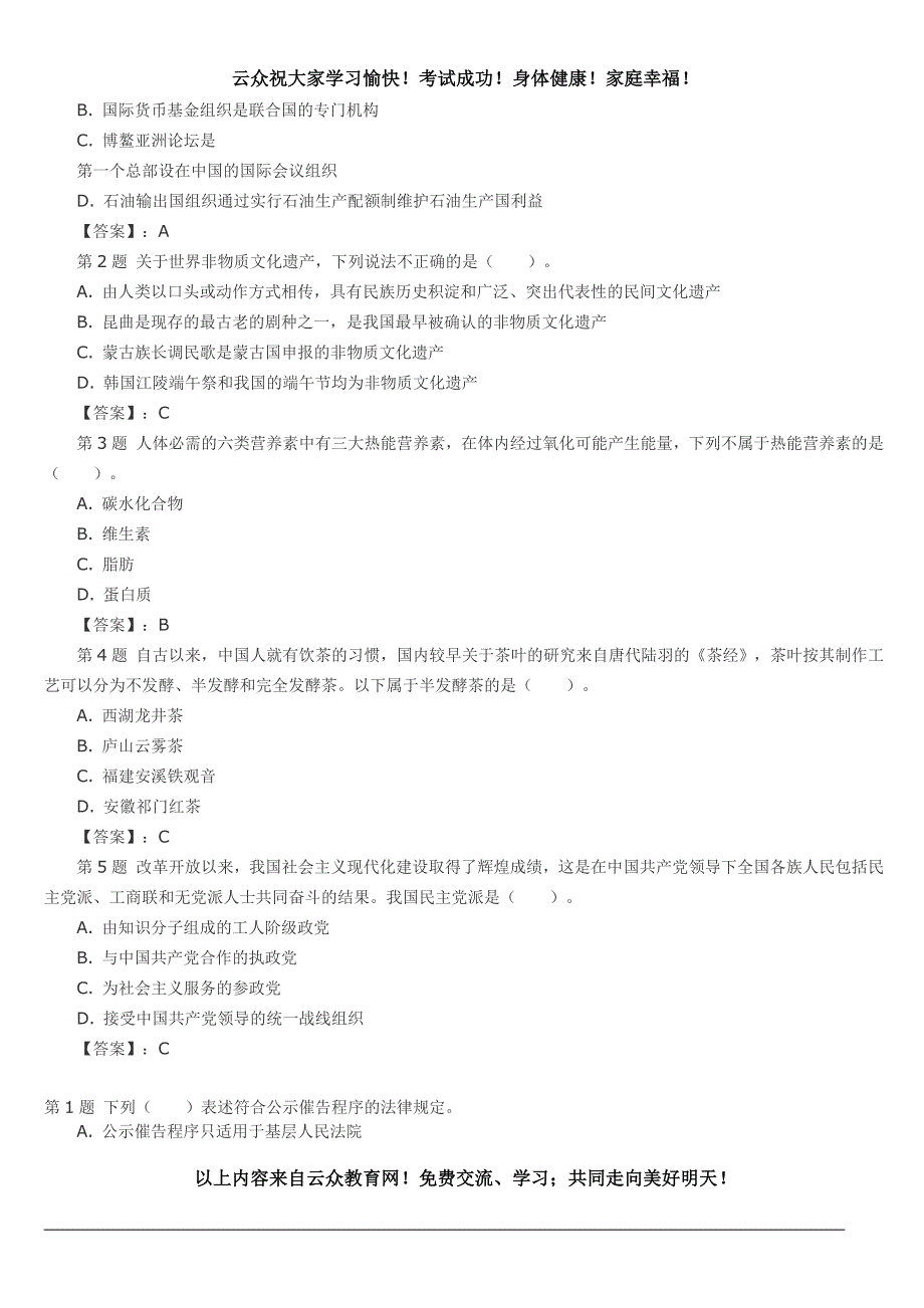 红河州2014年事业单位招聘(开远、个旧、蒙自)试题八_第4页