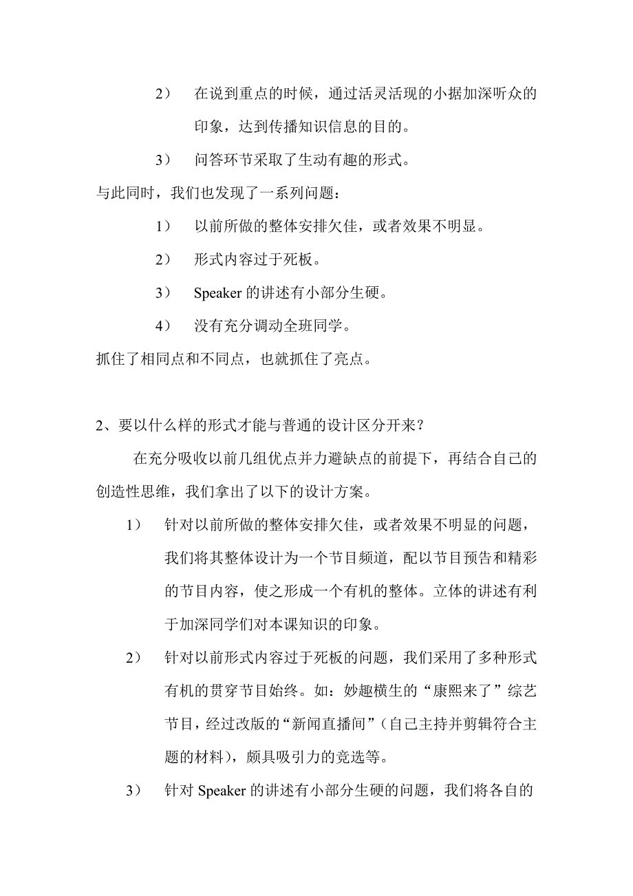 关于英美国家概况课程中体现的创新性思维_第2页