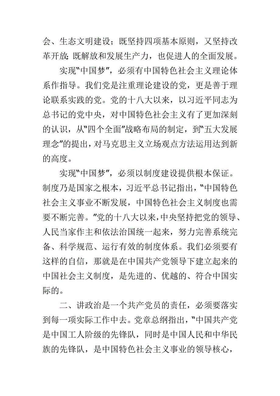 2016年党员干部两学一做思想除尘问题整改台账与学习“讲政治、有信念”专题心得精选3篇_第2页