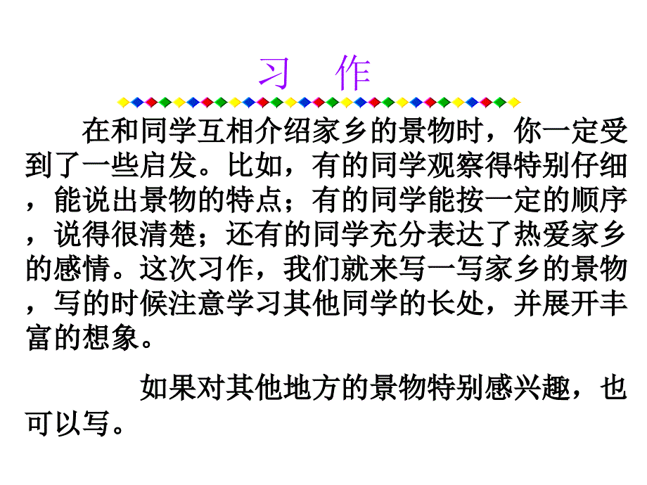 三年级上作文介绍家乡景物_第1页