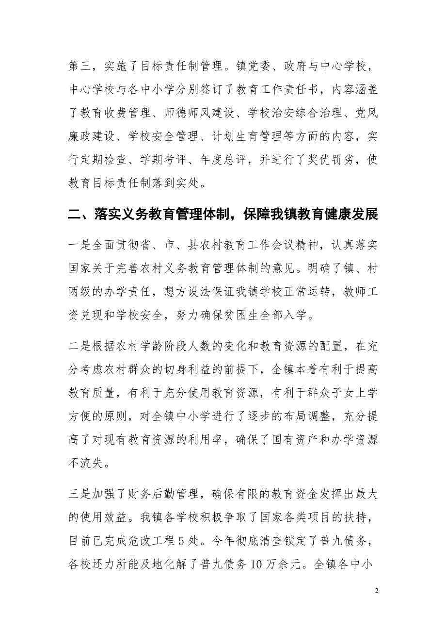 2015创建人民满意教育乡镇自查报告与医院保卫科转变作风自查总结范文合集_第2页