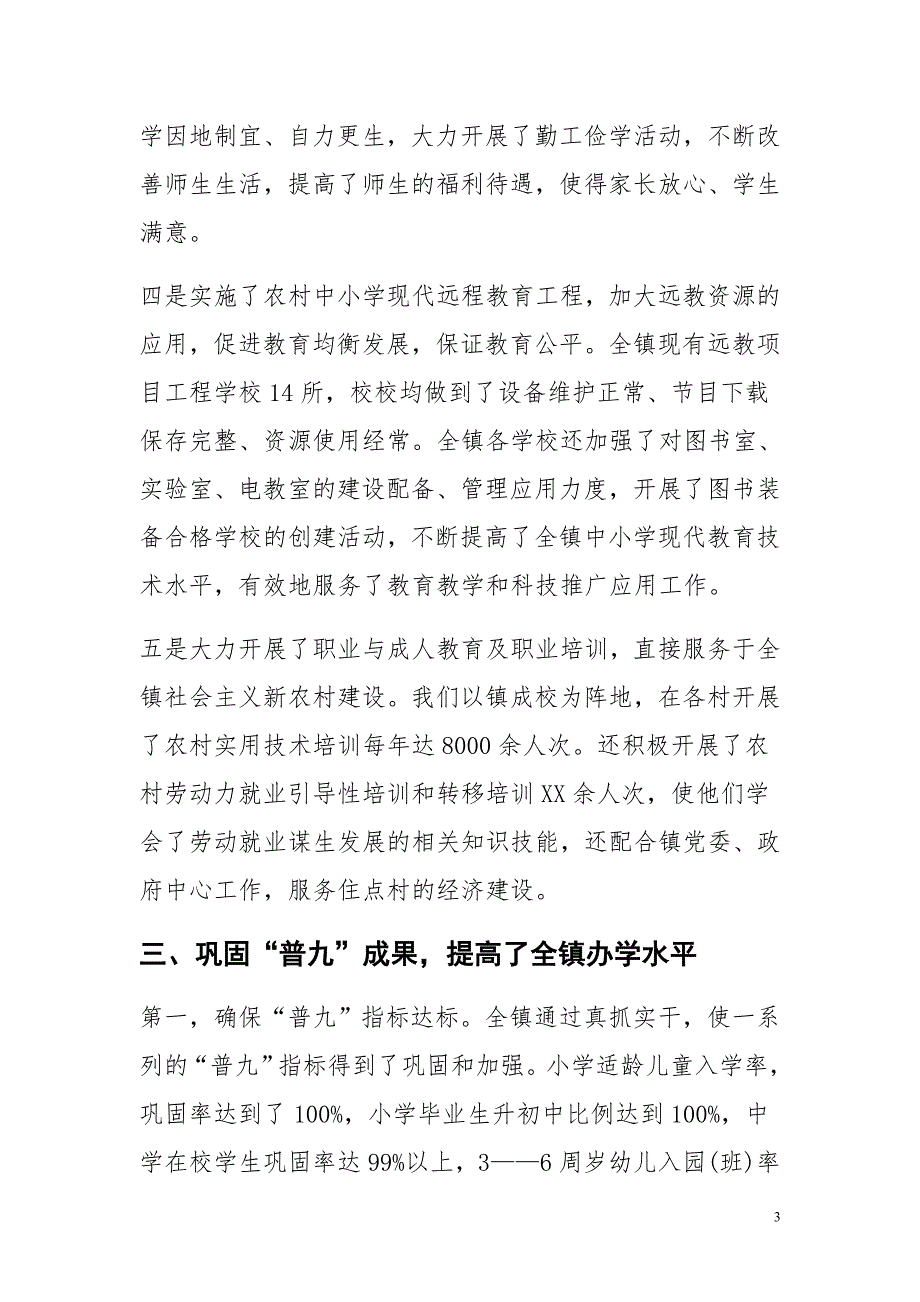 2015创建人民满意教育乡镇自查报告与医院保卫科转变作风自查总结范文合集_第3页