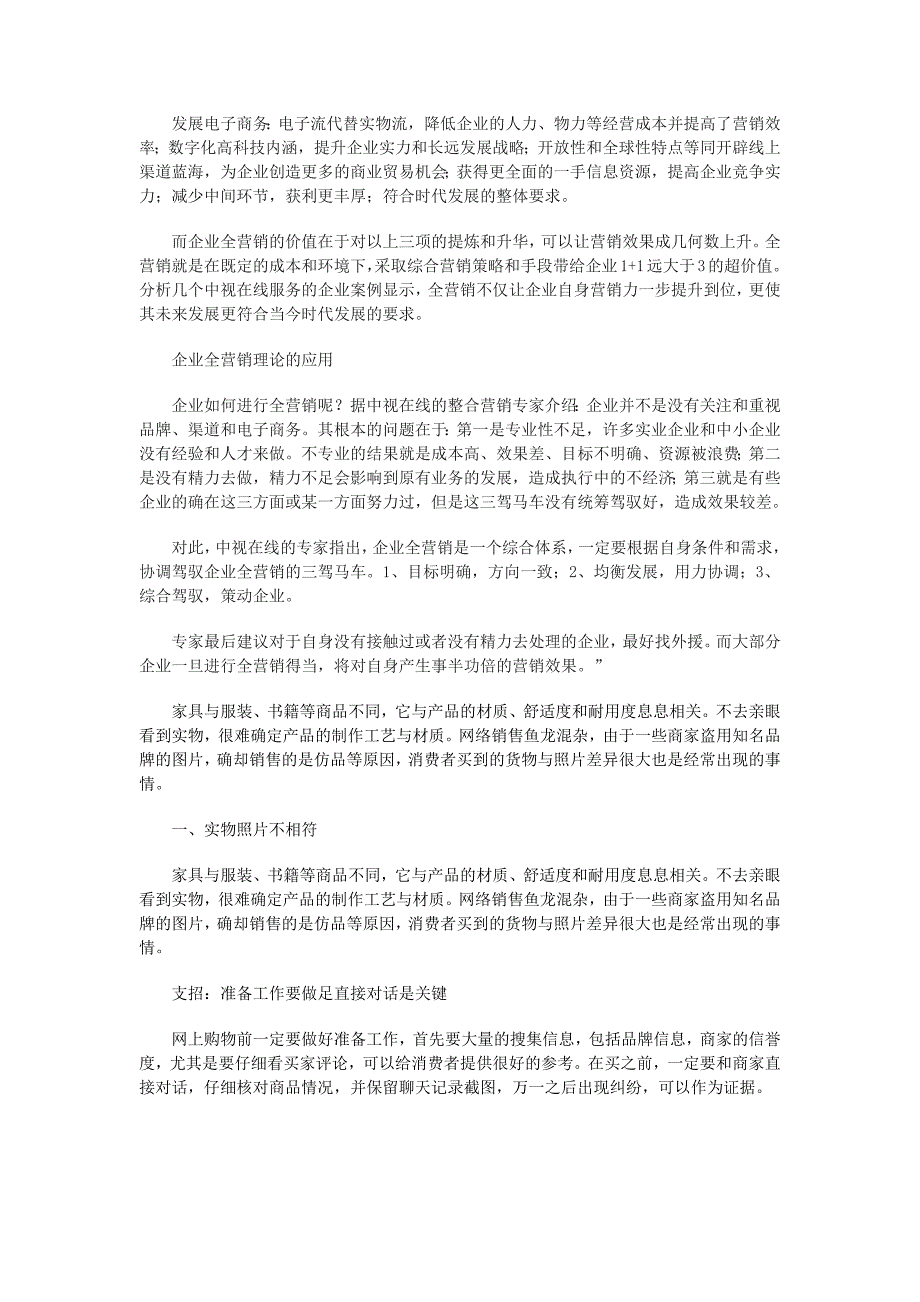 如何理解企业全营销价值_第2页