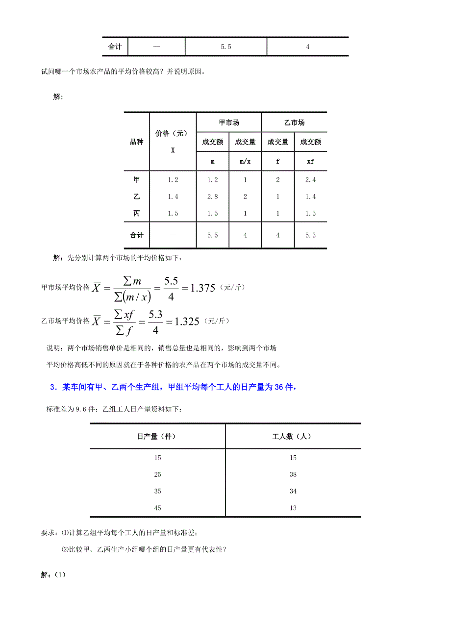 电大专科统计学原理计算题试题及答案(最新整理)_第2页