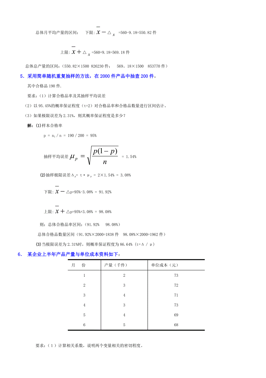 电大专科统计学原理计算题试题及答案(最新整理)_第4页