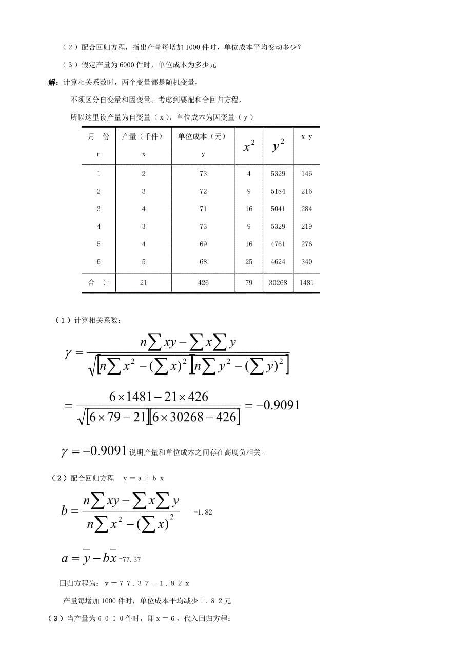 电大专科统计学原理计算题试题及答案(最新整理)_第5页