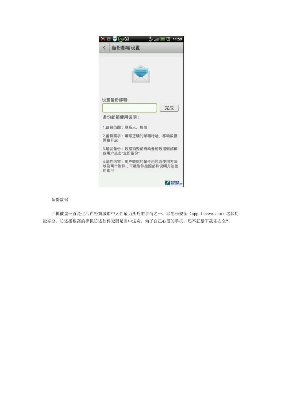 手机防盗巧设置联想乐安全高招不断_第5页