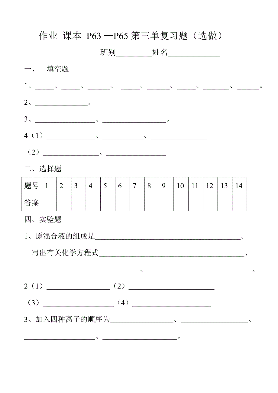 文科第三章作业_第1页