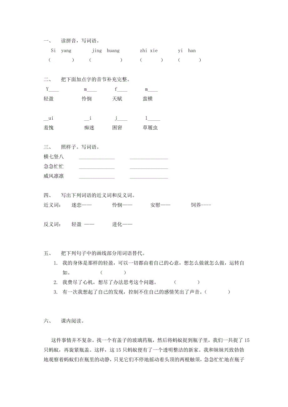 鄂教版六年级上册第四单元测试_第1页