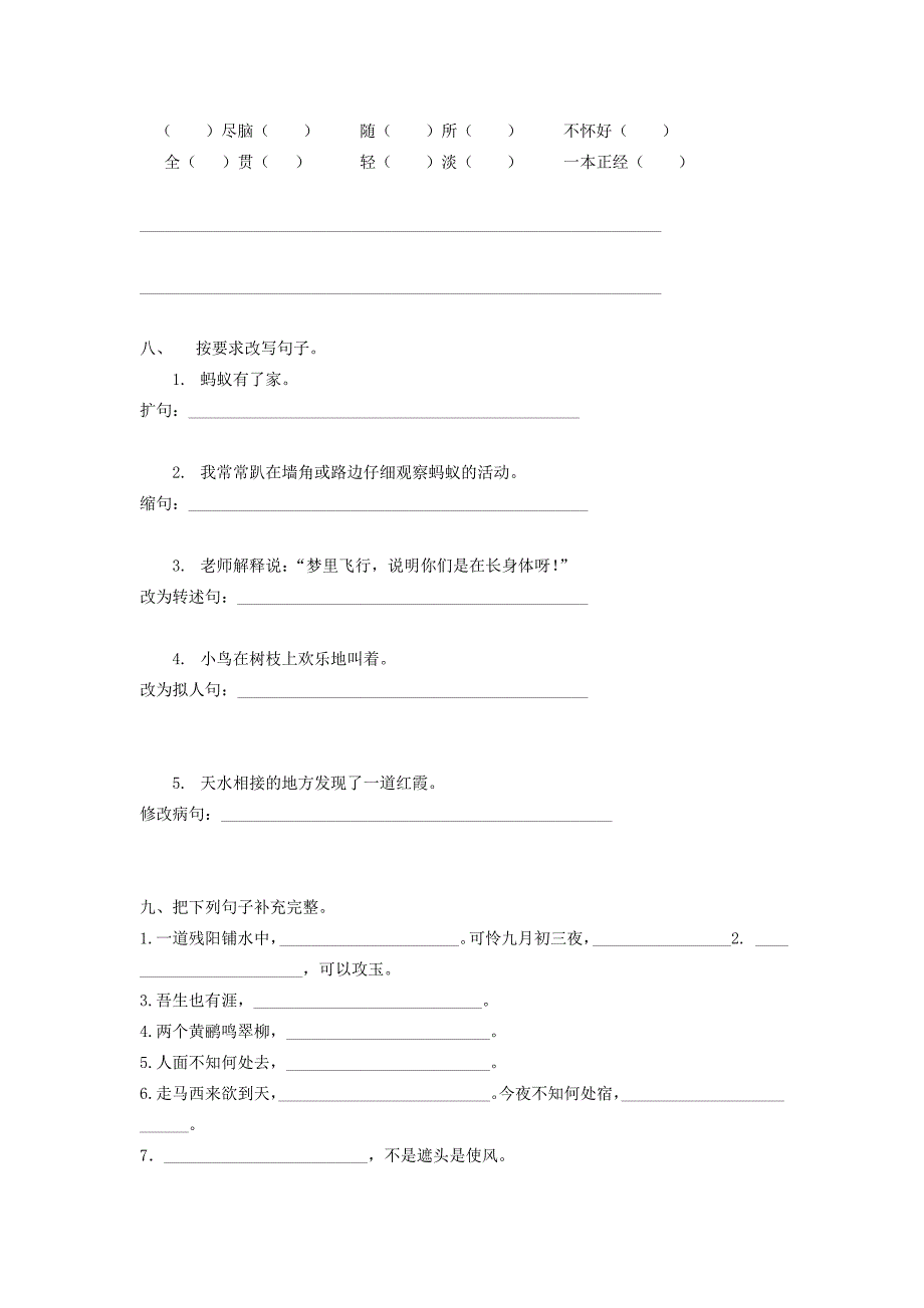 鄂教版六年级上册第四单元测试_第3页