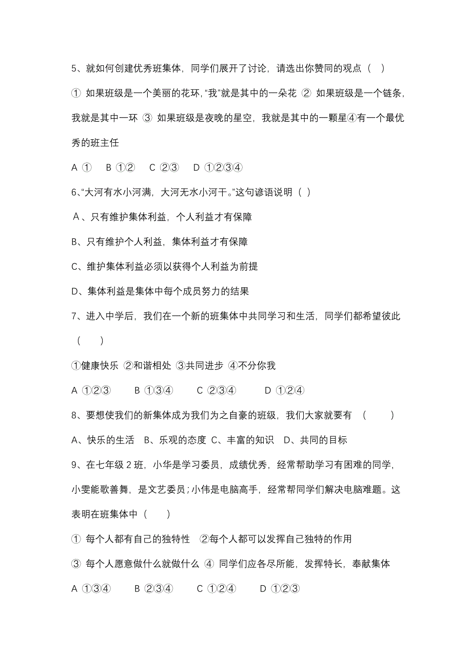 第九课社会集体中的我检测试题_第2页