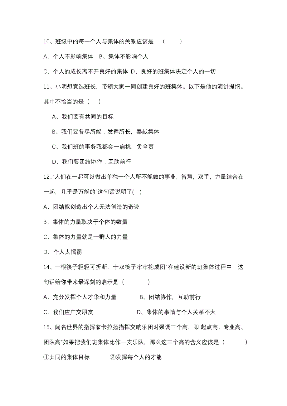 第九课社会集体中的我检测试题_第3页